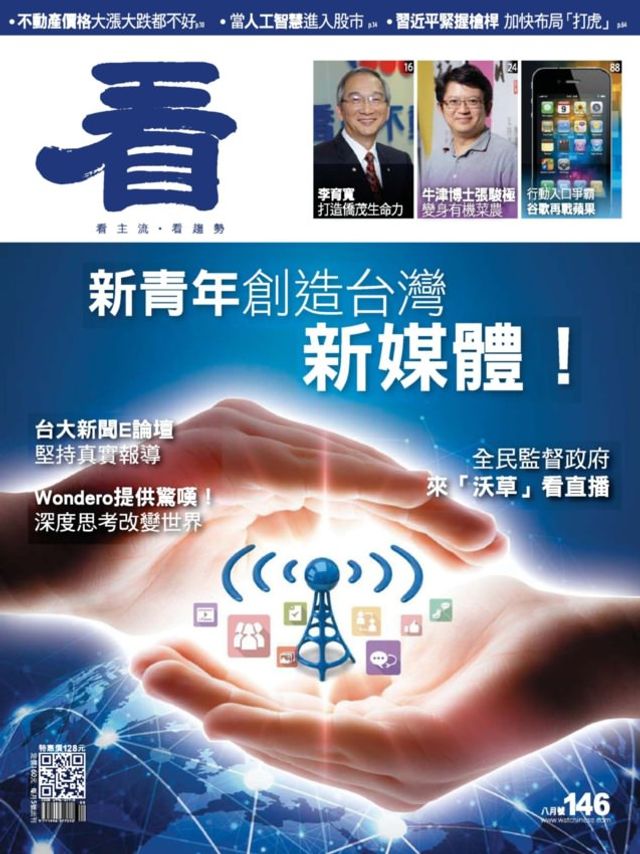 Watchinese Magazine 看雜誌