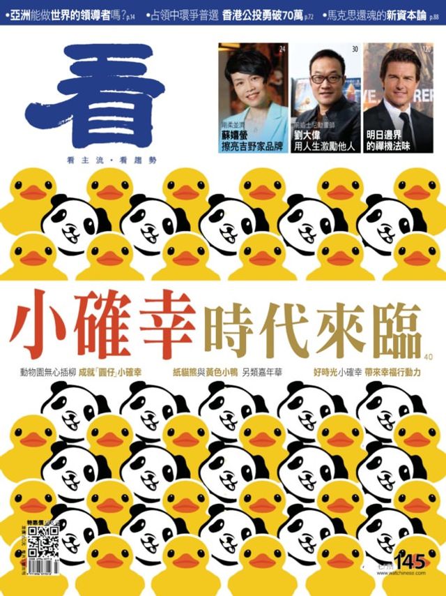 Watchinese Magazine 看雜誌
