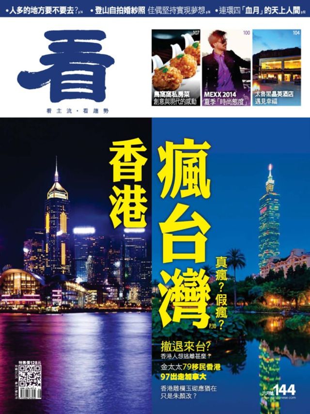 Watchinese Magazine 看雜誌