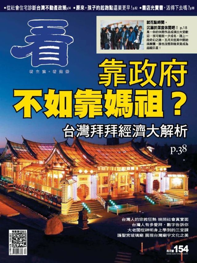 Watchinese Magazine 看雜誌