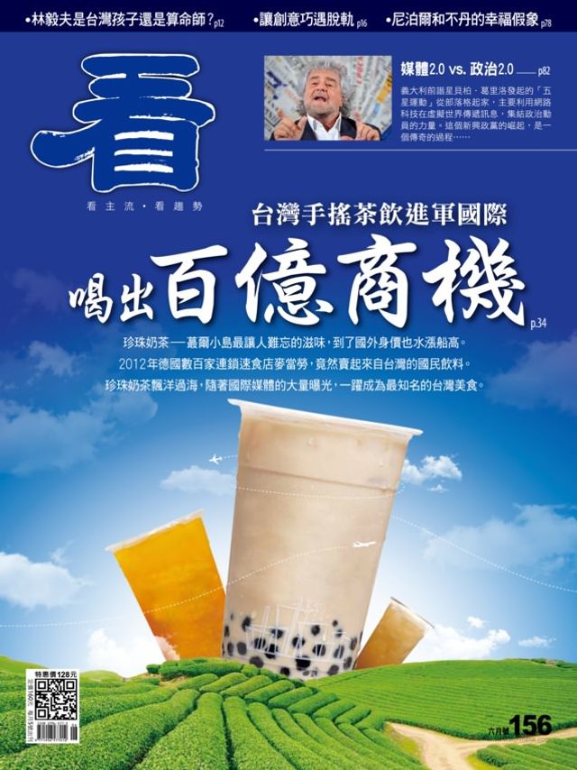 Watchinese Magazine 看雜誌