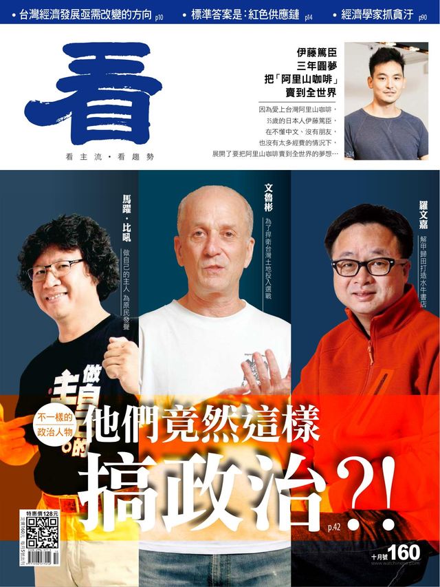 Watchinese Magazine 看雜誌