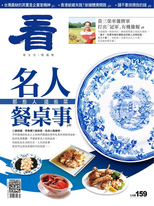 Watchinese Magazine 看雜誌