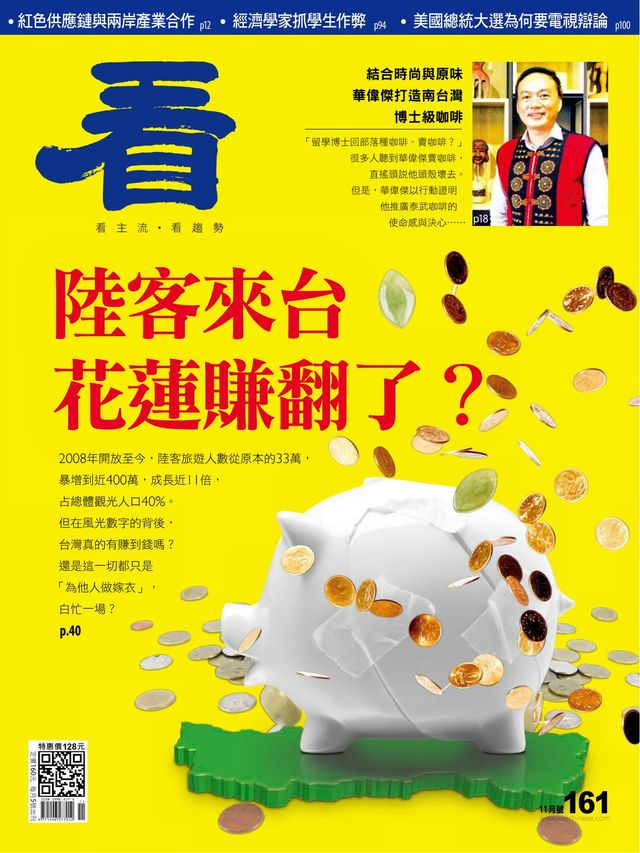 Watchinese Magazine 看雜誌