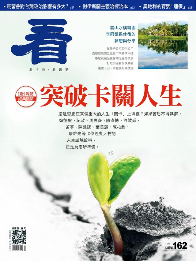 Watchinese Magazine 看雜誌