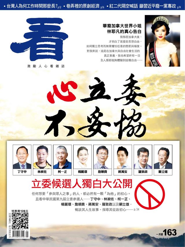 Watchinese Magazine 看雜誌