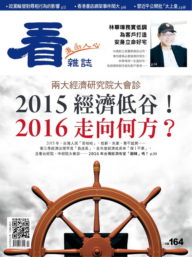 Watchinese Magazine 看雜誌