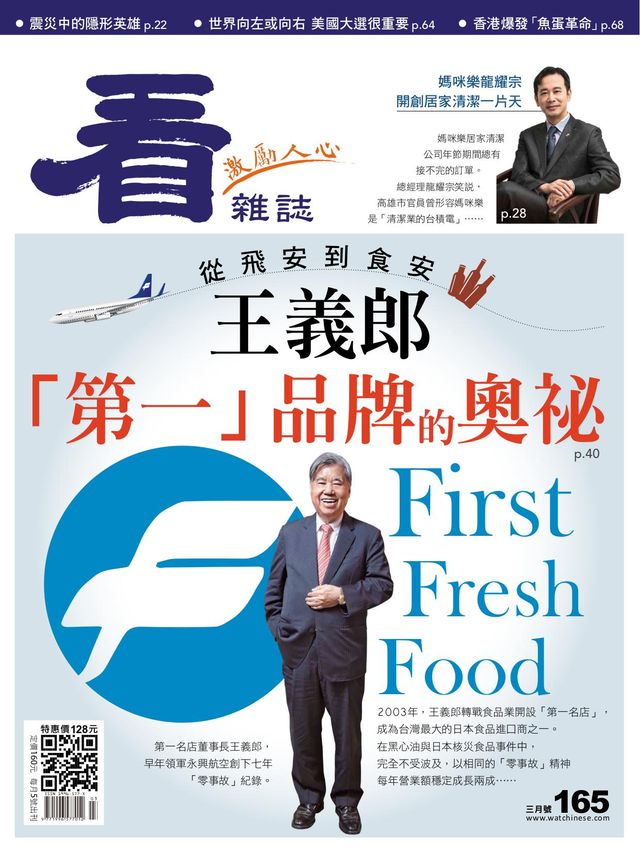 Watchinese Magazine 看雜誌