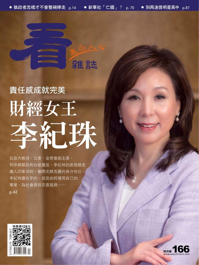 Watchinese Magazine 看雜誌