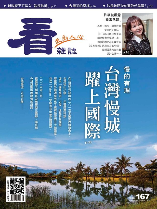 Watchinese Magazine 看雜誌