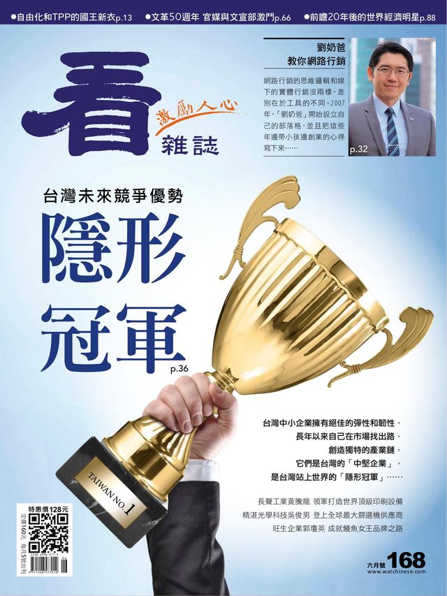 Watchinese Magazine 看雜誌