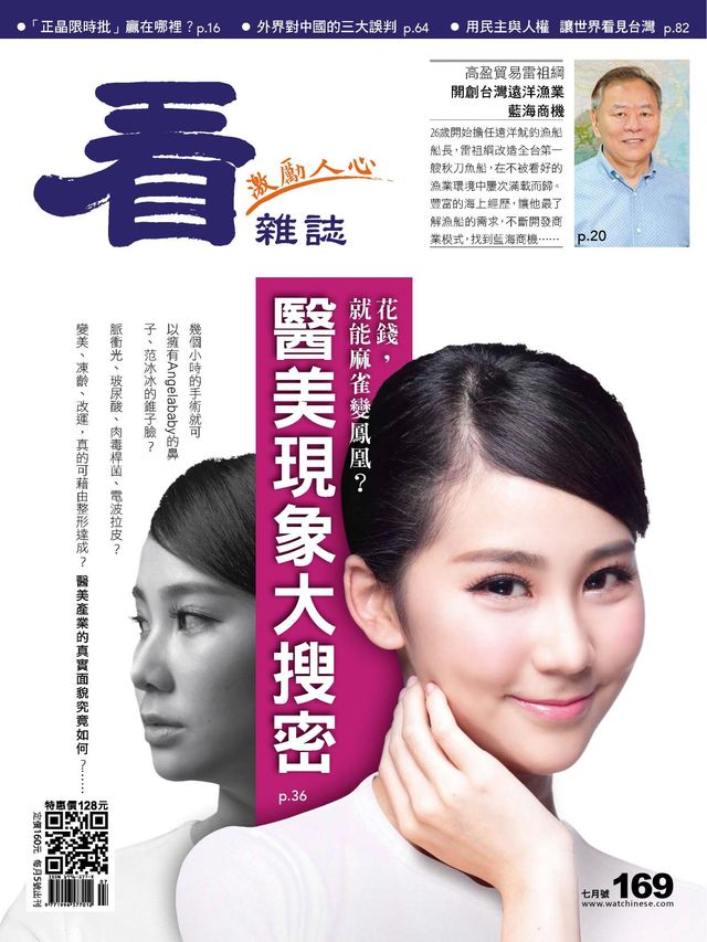 Watchinese Magazine 看雜誌