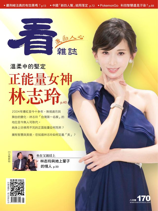 Watchinese Magazine 看雜誌