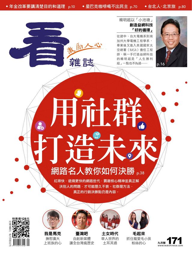 Watchinese Magazine 看雜誌