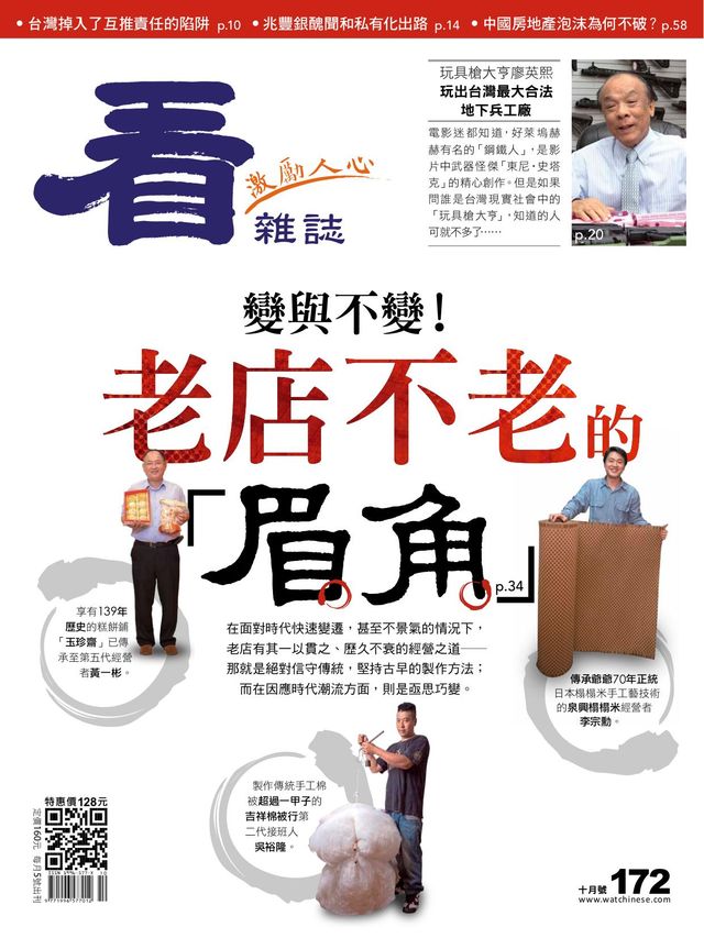 Watchinese Magazine 看雜誌