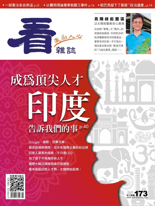 Watchinese Magazine 看雜誌