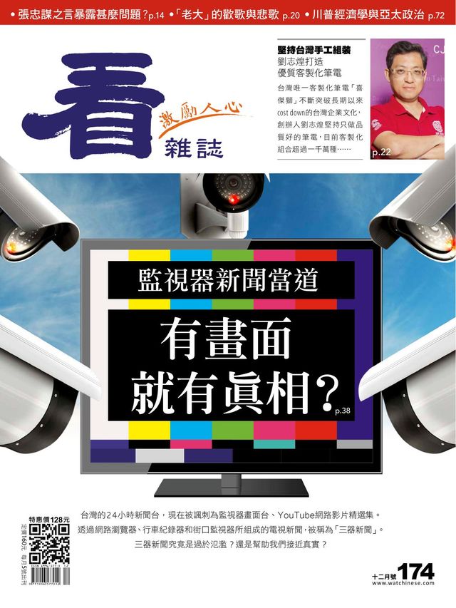 Watchinese Magazine 看雜誌