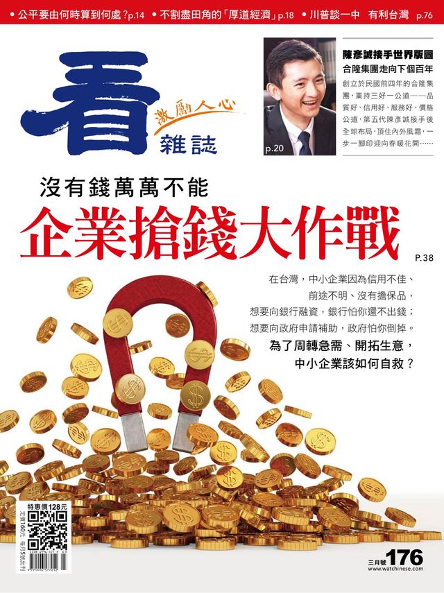 Watchinese Magazine 看雜誌