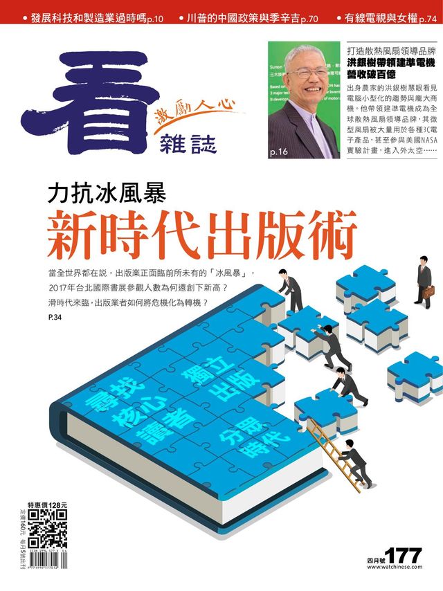 Watchinese Magazine 看雜誌