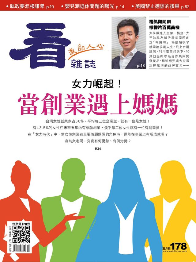 Watchinese Magazine 看雜誌