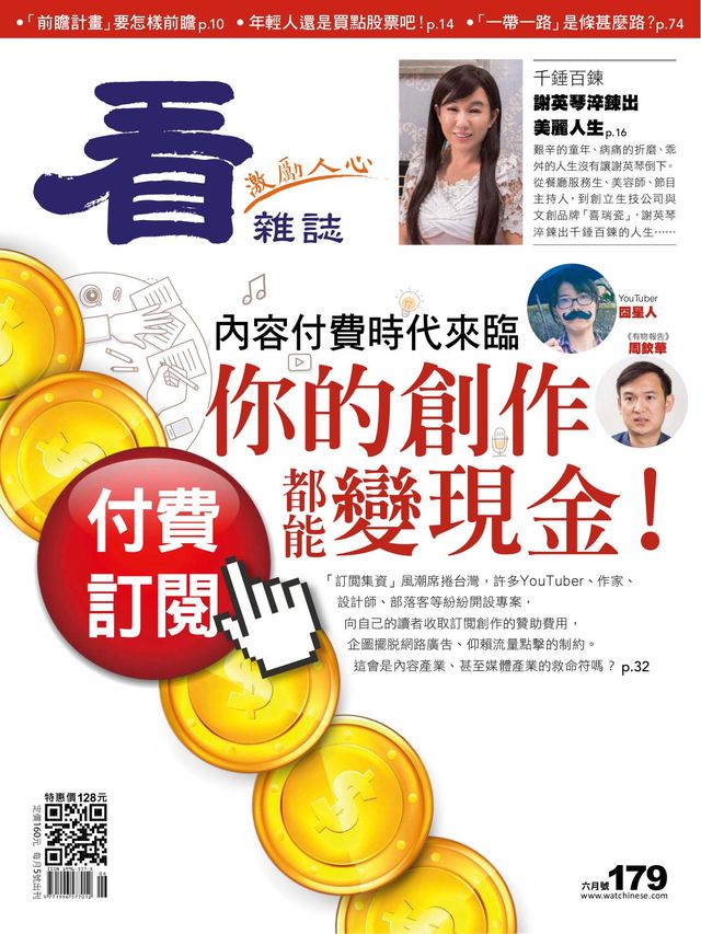 Watchinese Magazine 看雜誌