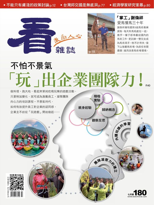 Watchinese Magazine 看雜誌