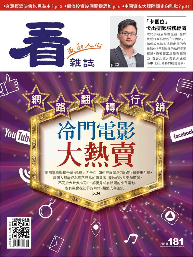 Watchinese Magazine 看雜誌