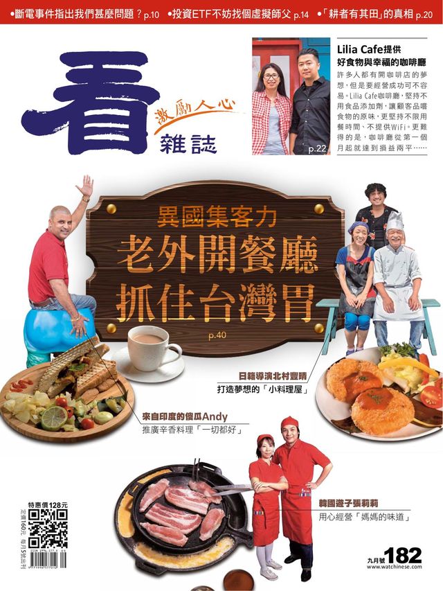 Watchinese Magazine 看雜誌