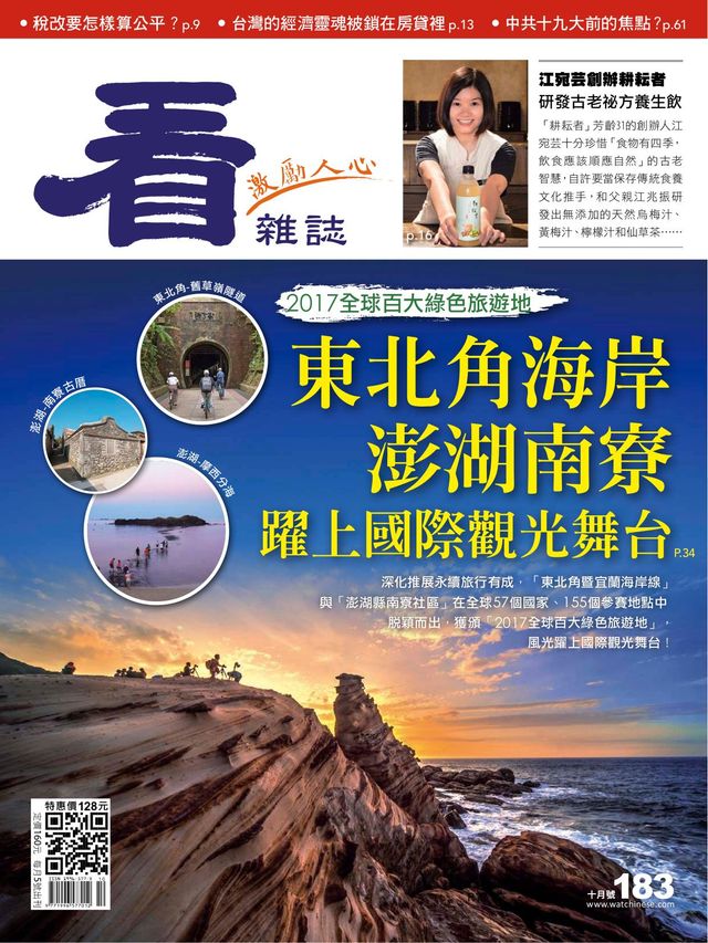 Watchinese Magazine 看雜誌