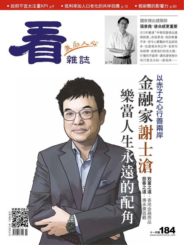 Watchinese Magazine 看雜誌