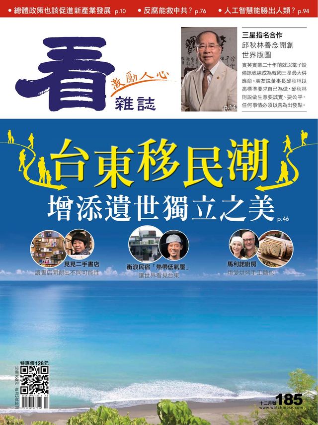 Watchinese Magazine 看雜誌