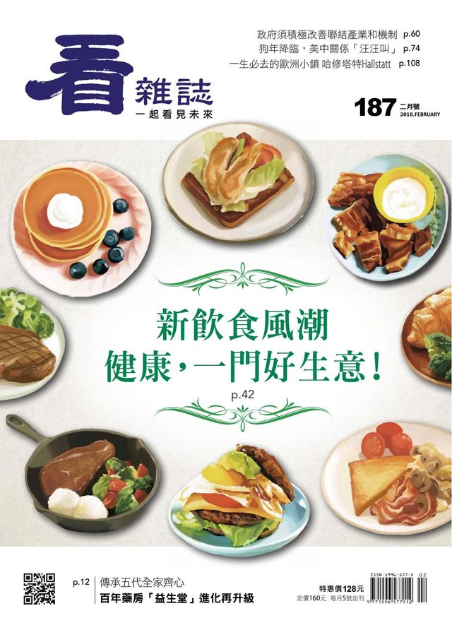 Watchinese Magazine 看雜誌