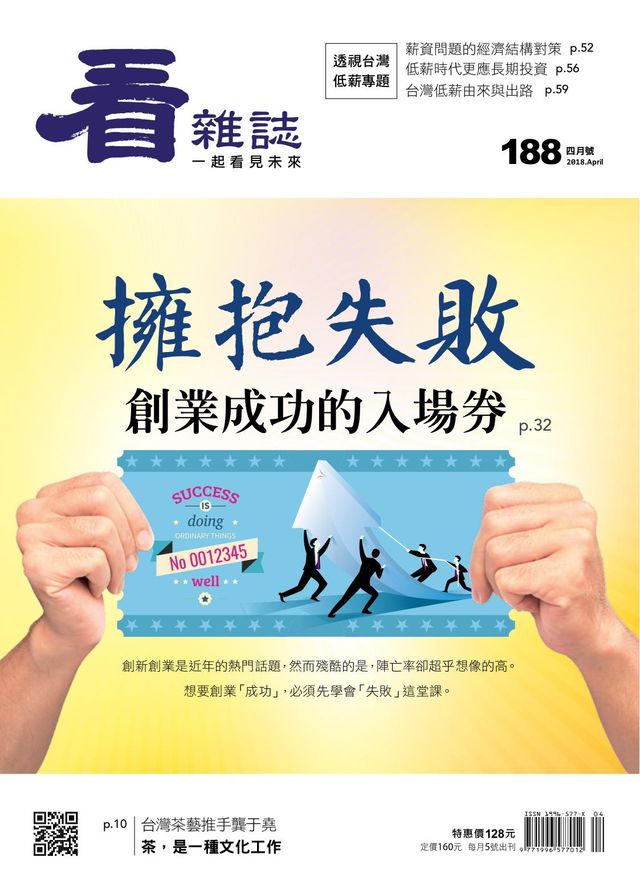 Watchinese Magazine 看雜誌
