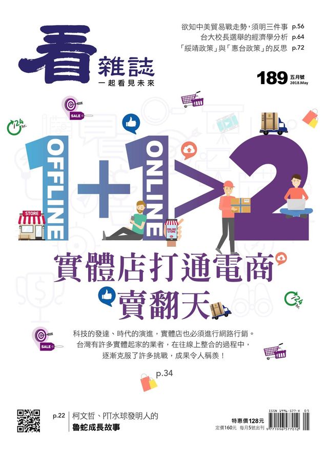 Watchinese Magazine 看雜誌