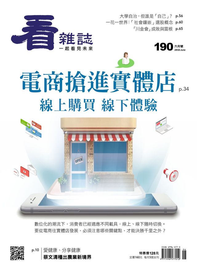 Watchinese Magazine 看雜誌