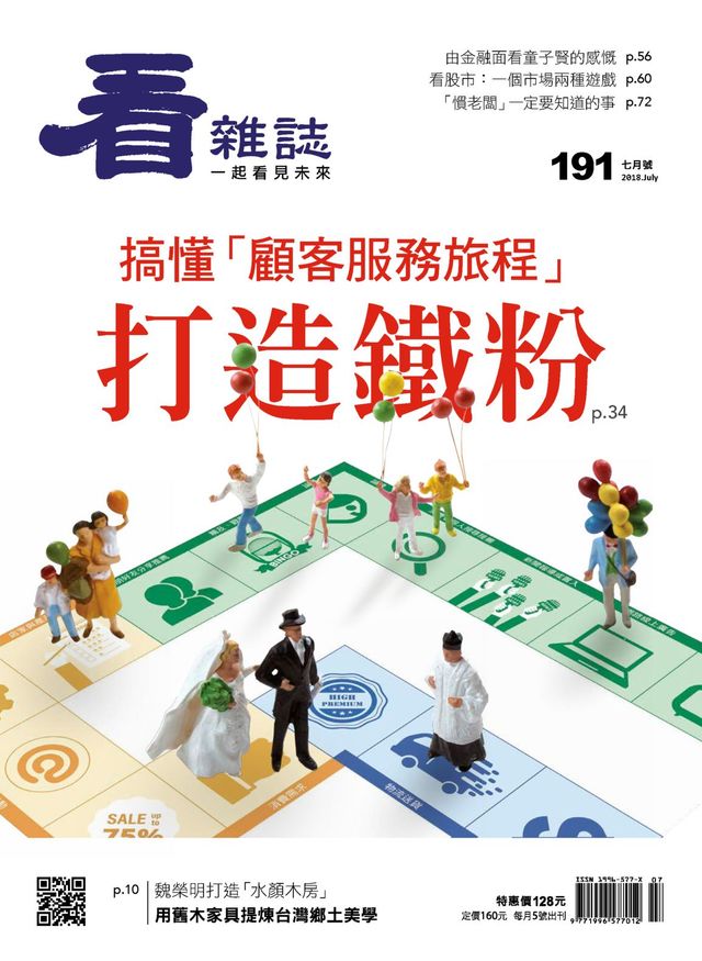 Watchinese Magazine 看雜誌