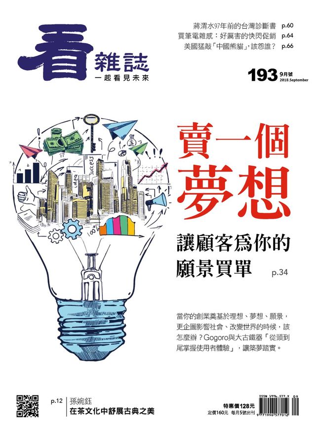 Watchinese Magazine 看雜誌