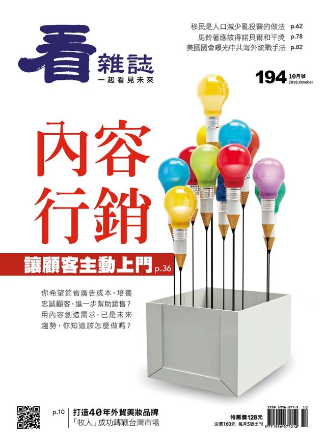 Watchinese Magazine 看雜誌