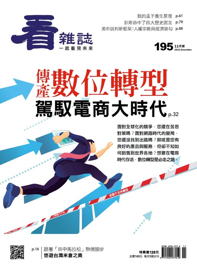 Watchinese Magazine 看雜誌