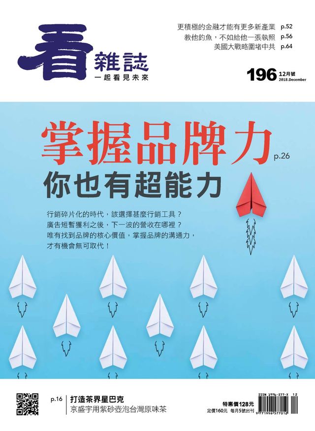 Watchinese Magazine 看雜誌