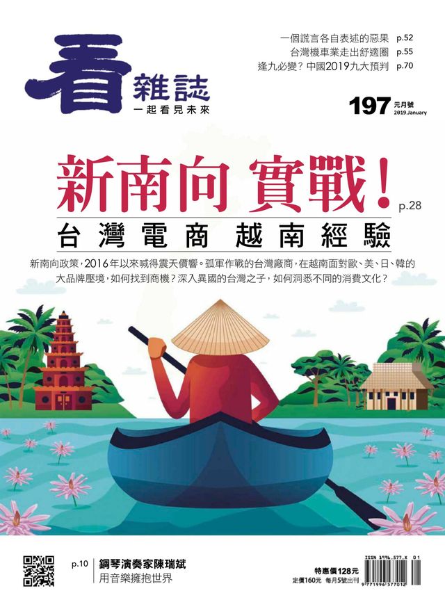 Watchinese Magazine 看雜誌