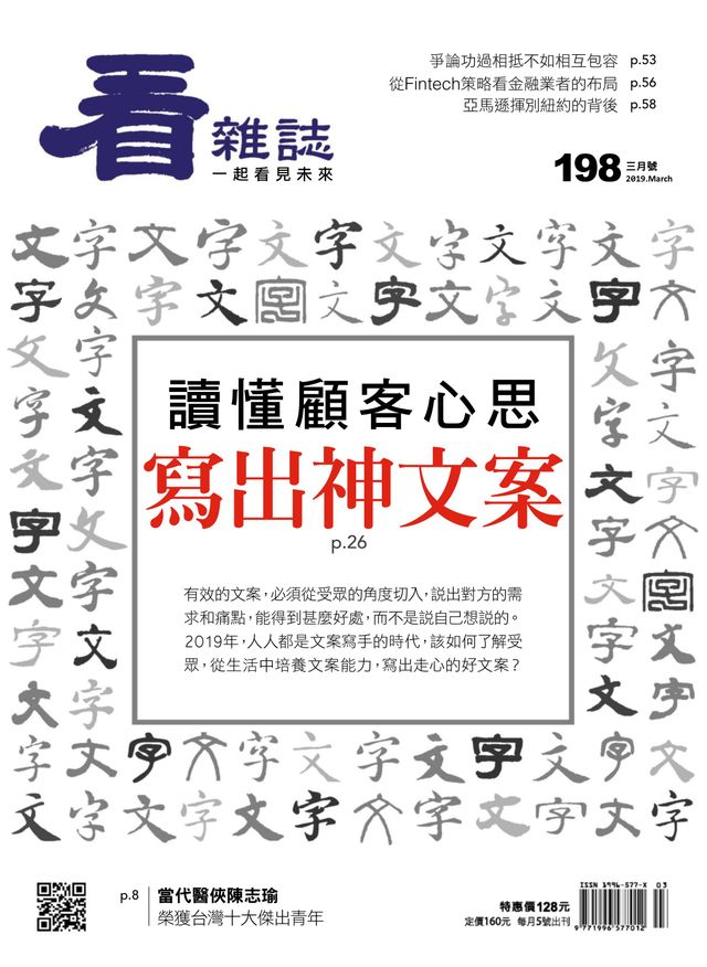 Watchinese Magazine 看雜誌
