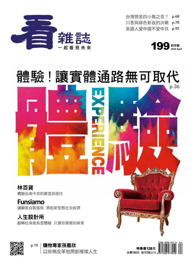 Watchinese Magazine 看雜誌