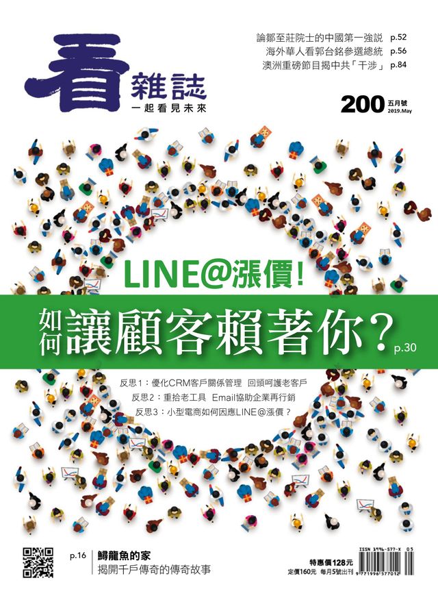 Watchinese Magazine 看雜誌