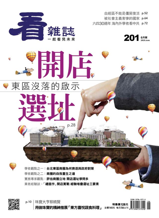 Watchinese Magazine 看雜誌