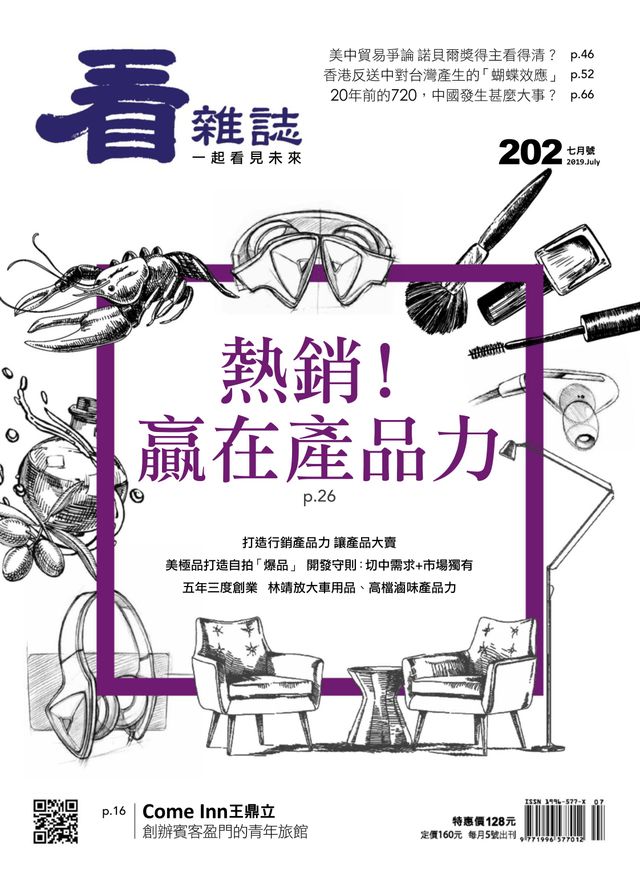 Watchinese Magazine 看雜誌