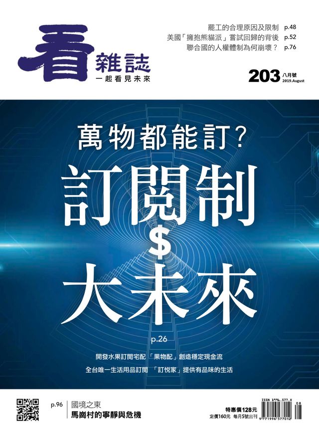 Watchinese Magazine 看雜誌