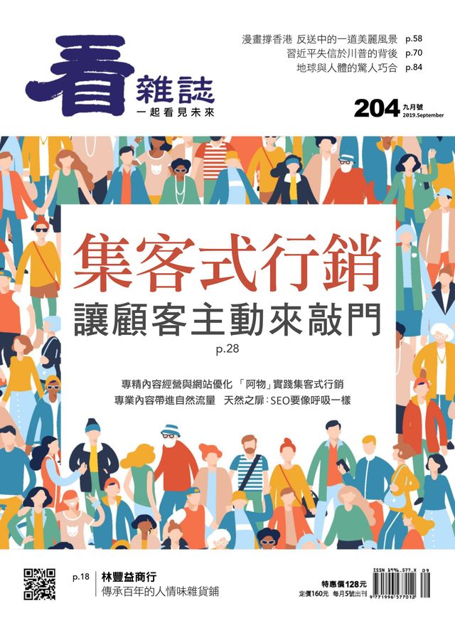 Watchinese Magazine 看雜誌