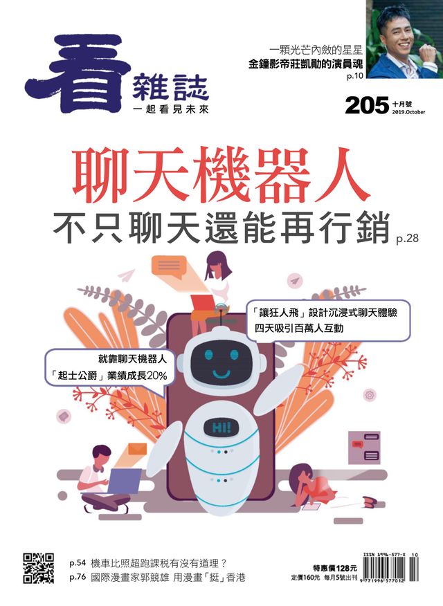 Watchinese Magazine 看雜誌