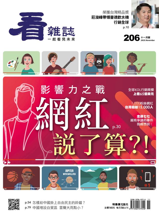 Watchinese Magazine 看雜誌